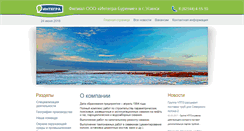 Desktop Screenshot of integra.komi-nao.ru